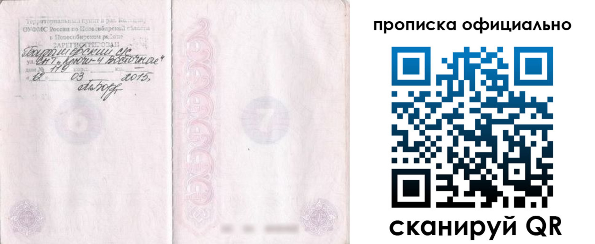 прописка для работы в Сосновом Бору
