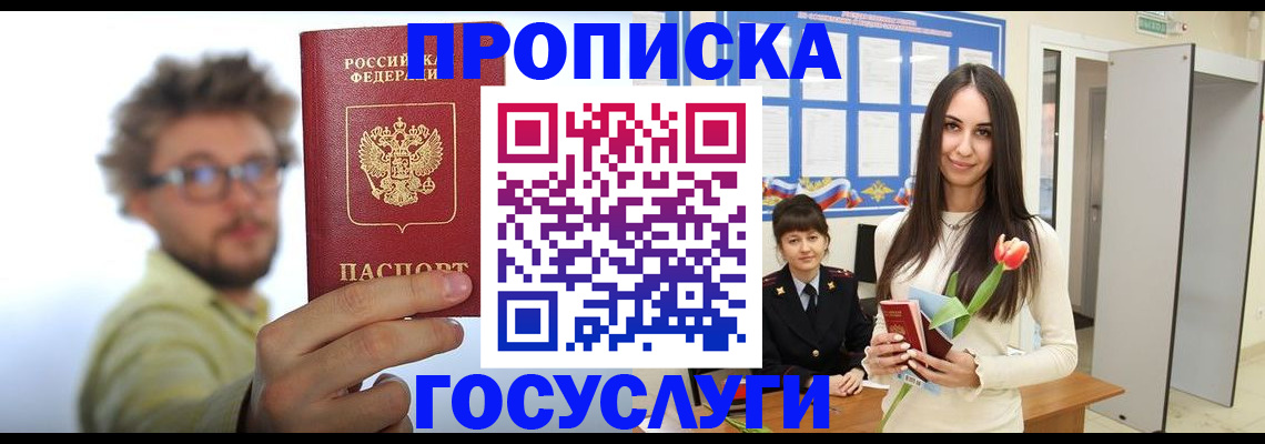 прописка гарантия в Сосновом Бору