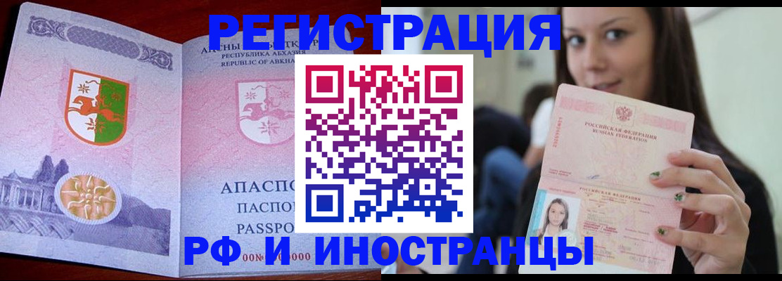 прописка законно в Сосновом Бору