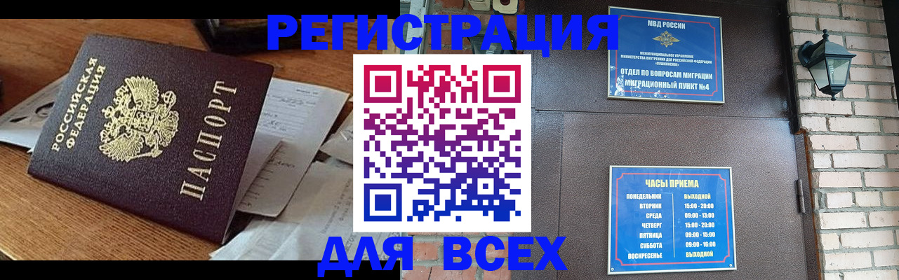 купить прописку в Сосновом Бору