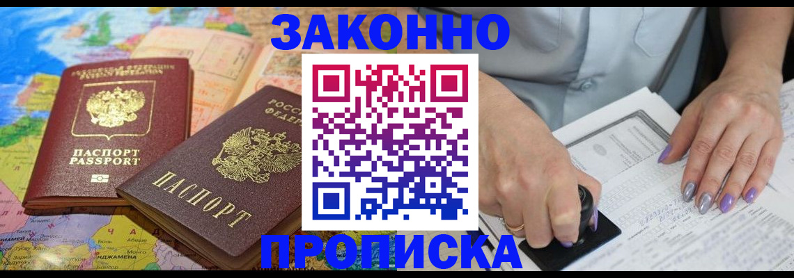 прописка штамп в Сосновом Бору