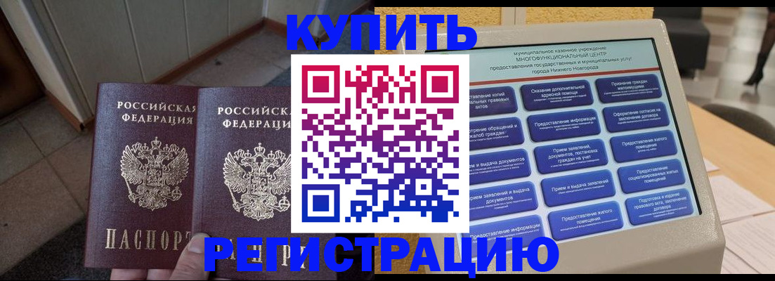 временная регистрация надежно в Сосновом Бору